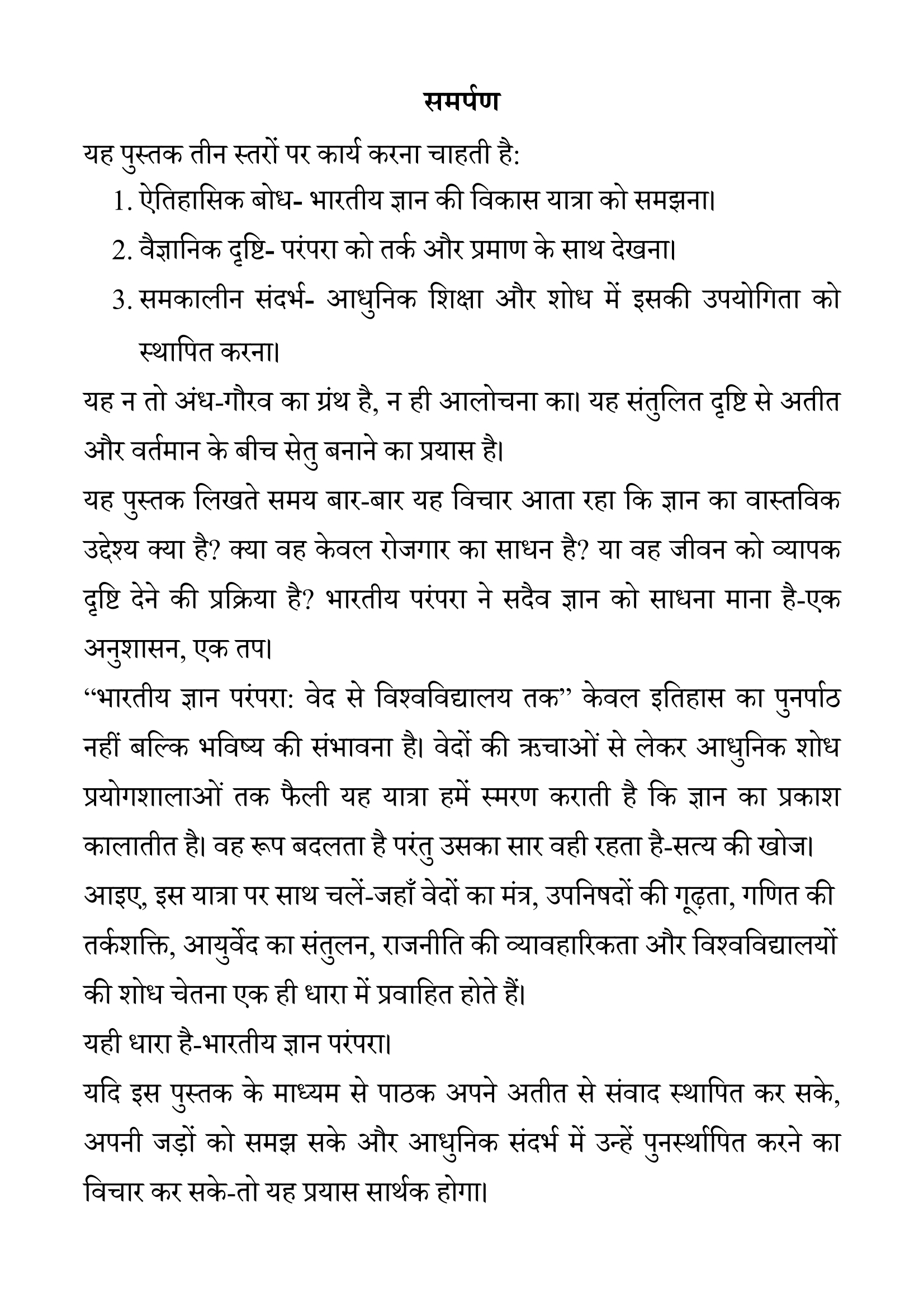Bhartiya Gyan Parampara Ved Se Vishwavidhalya Tak